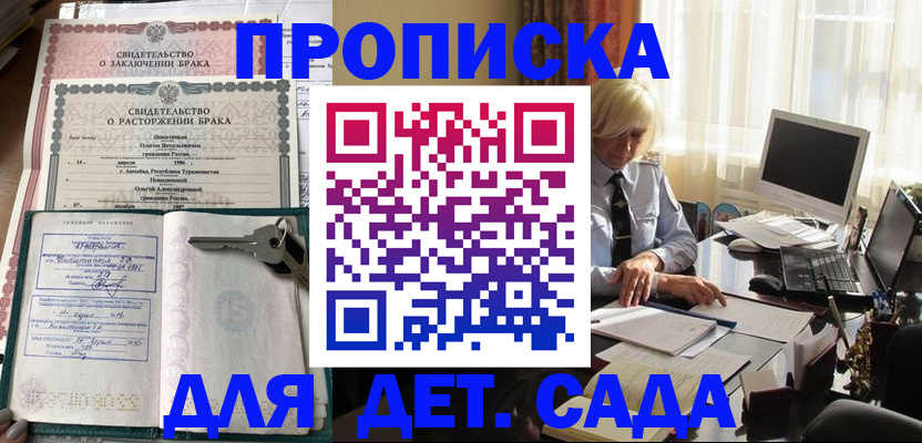 купить прописку в Пестово